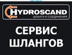 Hydroscand